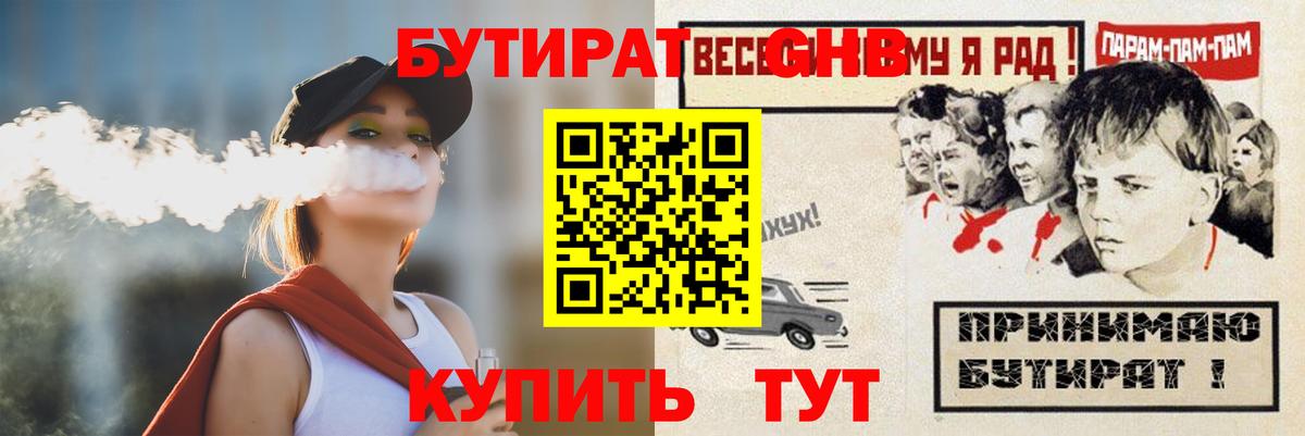 БУТИРАТ вода Кропоткин