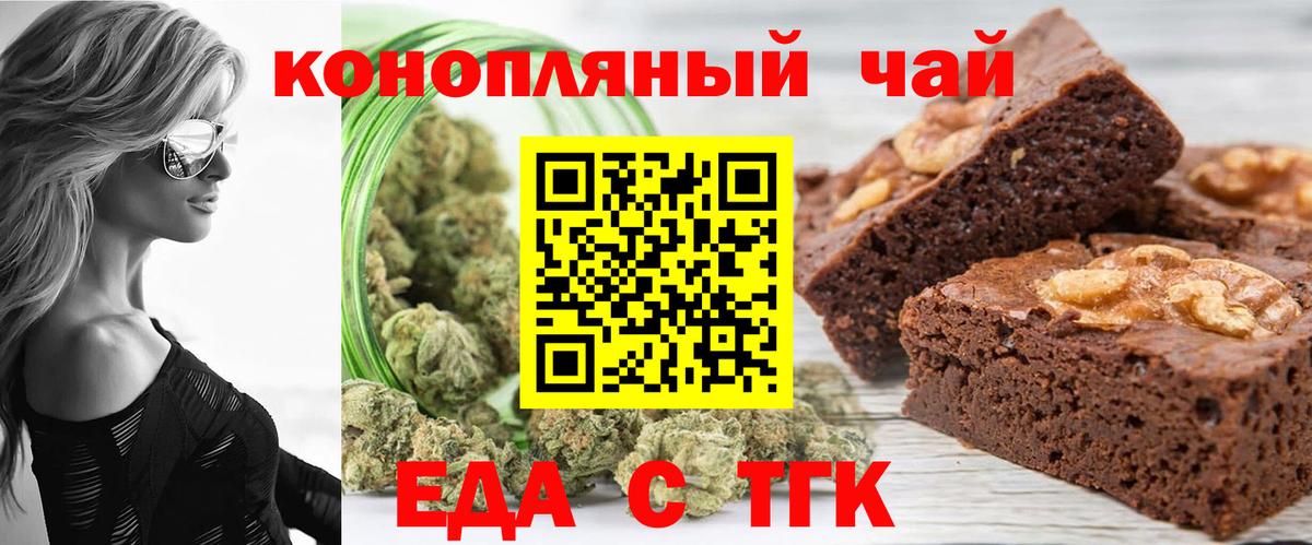 Еда ТГК марихуана Кропоткин