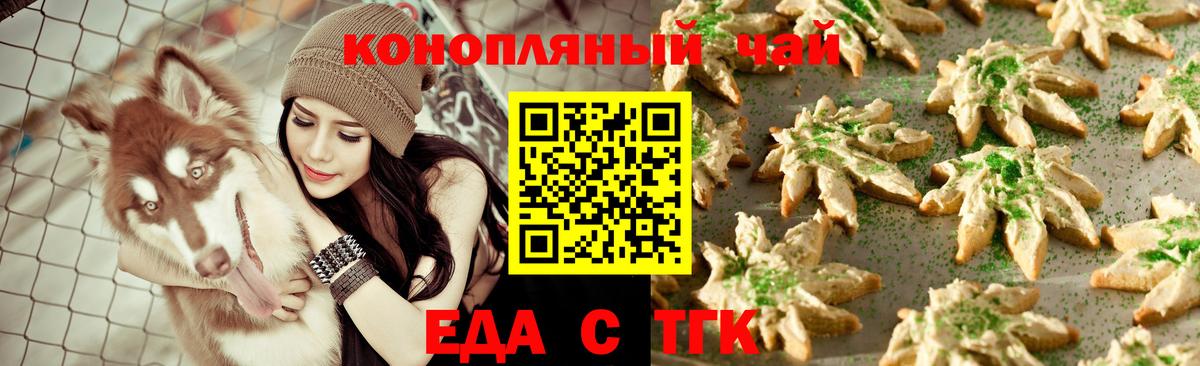 Кропоткин  Печенье с ТГК конопля  Вход с VPN 