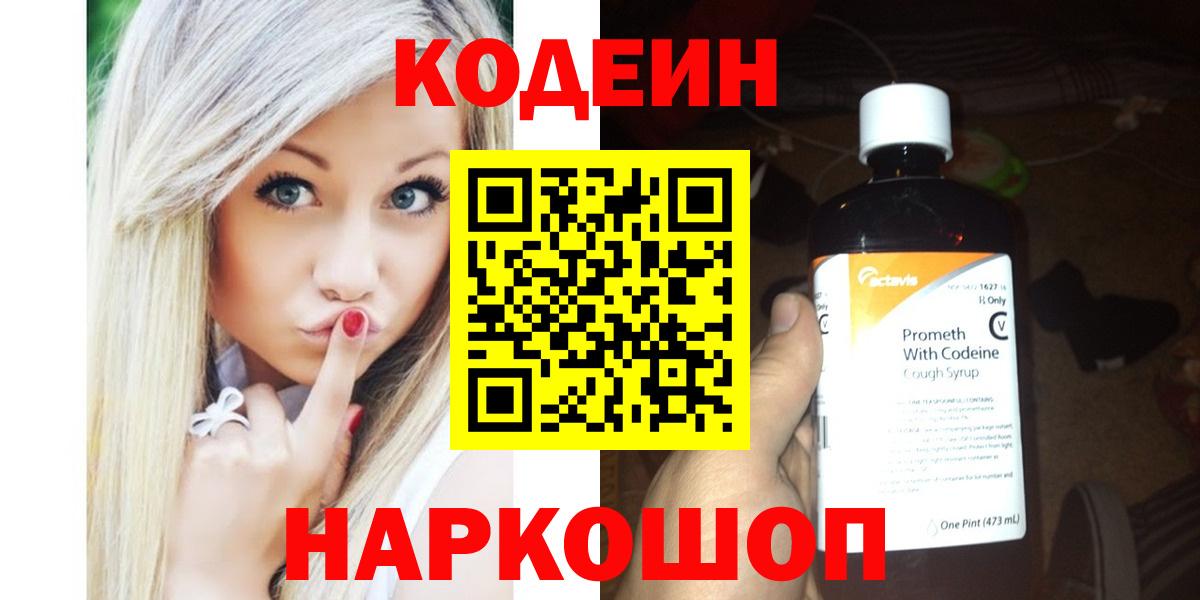 Codein напиток Lean (лин)  Кодеиновый сироп Lean напиток Lean (лин)  Вход с VPN  Кропоткин 