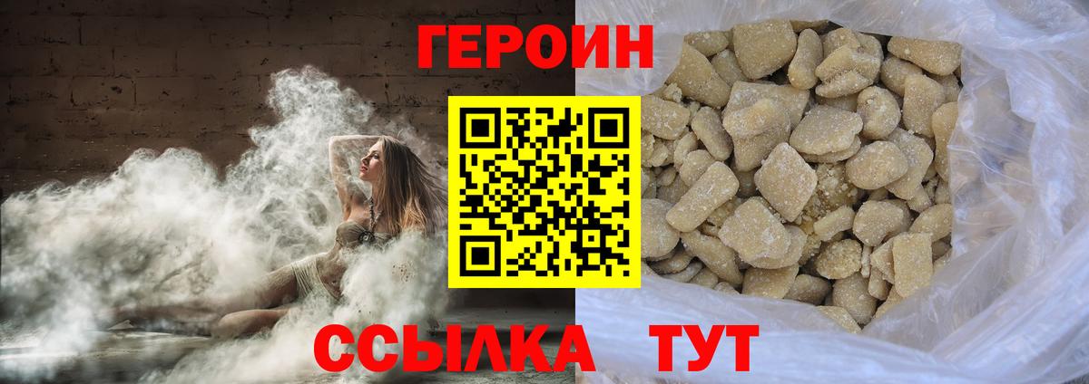 Героин  ГЕРОИН Heroin  Вход с VPN  Кропоткин 