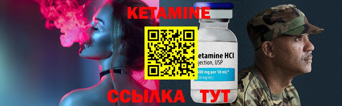 КЕТАМИН VHQ Кропоткин