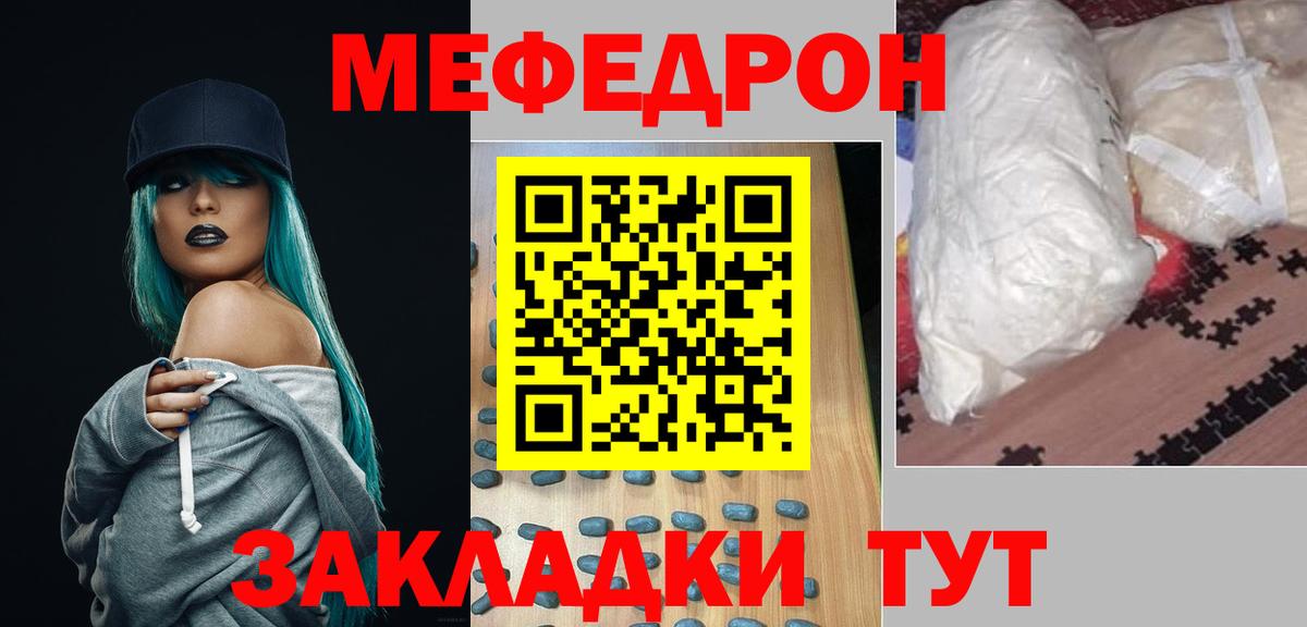 Мефедрон  Кропоткин