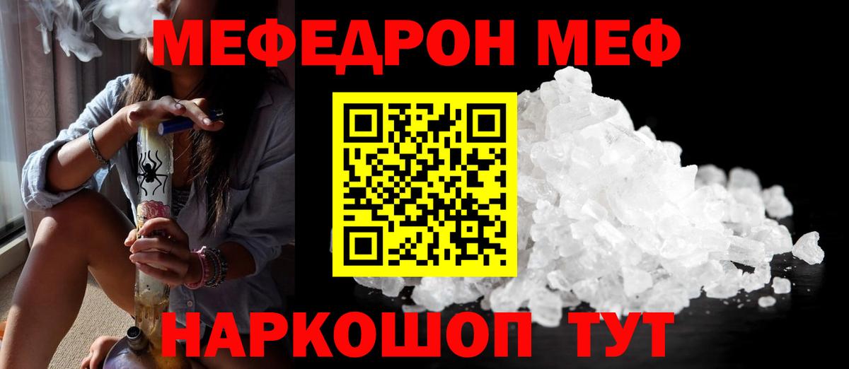 Мефедрон  Вход с VPN  Мефедрон VHQ  Кропоткин  Мефедрон кристаллы  МЯУ-МЯУ 