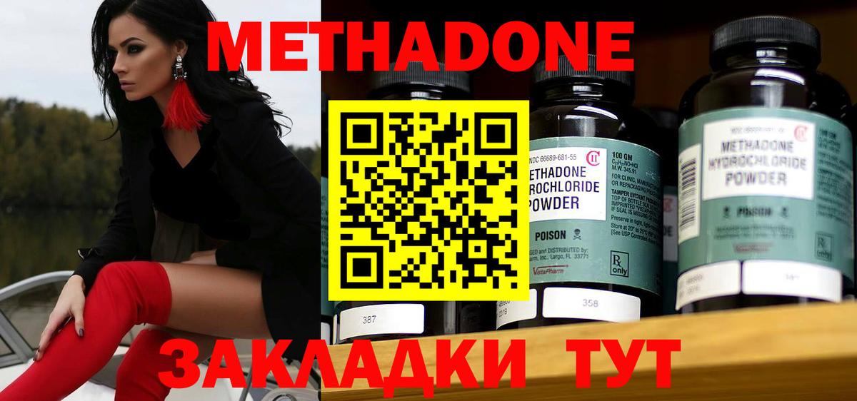 Метадон methadone Кропоткин