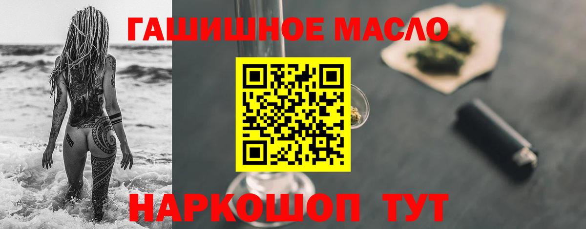 ТГК THC oil Кропоткин